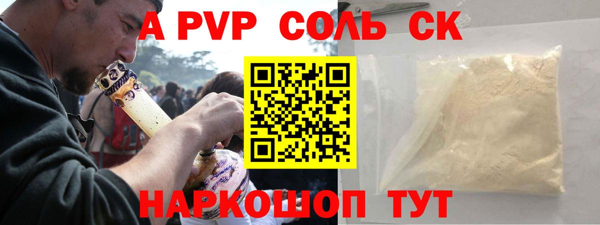 А ПВП Crystall  Вход с VPN  Альфа ПВП мука  Саки 