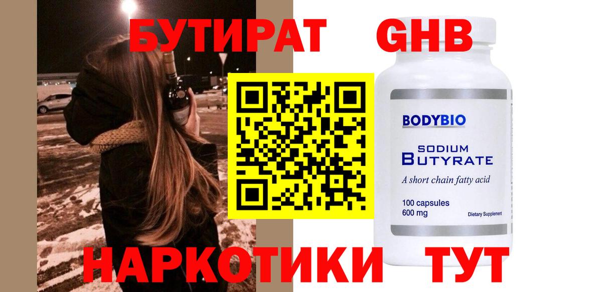 Бутират 99% Саки