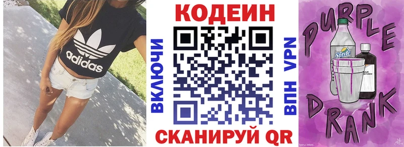 Кодеиновый сироп Lean Purple Drank  хочу   Саки 