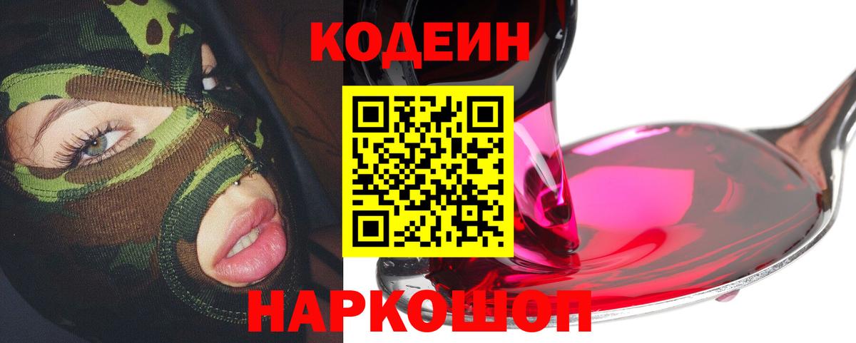 как найти закладки  Кодеин напиток Lean (лин)  Кодеин Purple Drank  Вход с VPN  Саки 