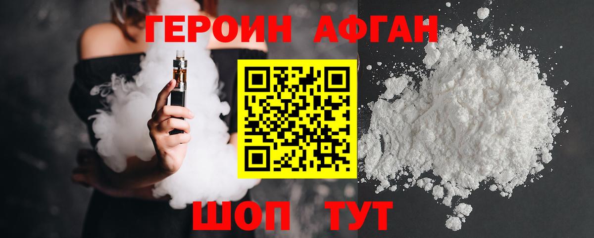 ГЕРОИН Афган  ГЕРОИН  Саки  Вход с VPN 