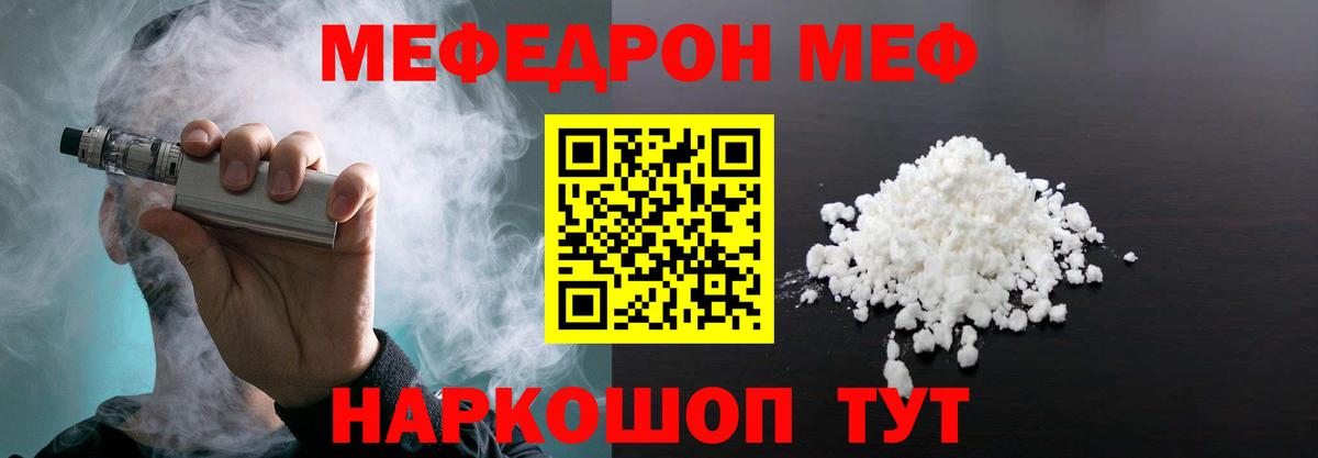 Меф мяу мяу мука Саки